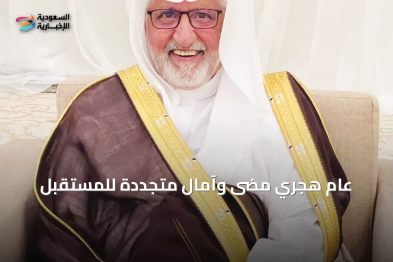 عام هجريٍ مضى وآمالٌ متجددة للمستقبل