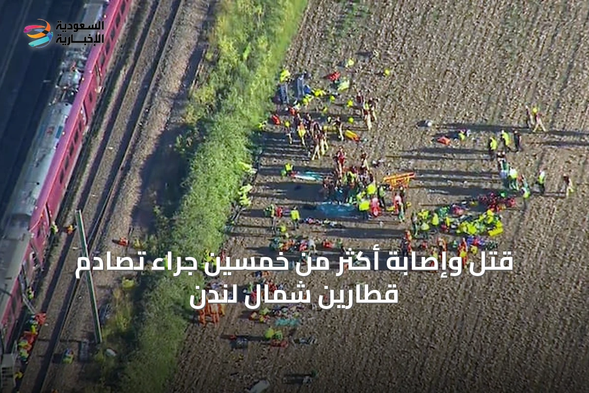 قتل وإصابة أكثر من خمسين جراء تصادم قطارين شمال لندن