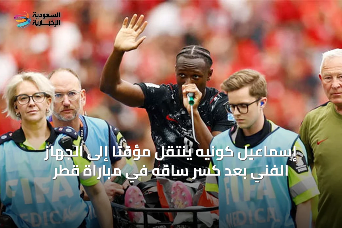إسماعيل كونيه ينتقل مؤقتاً إلى الجهاز الفني بعد كسر ساقه في مباراة قطر