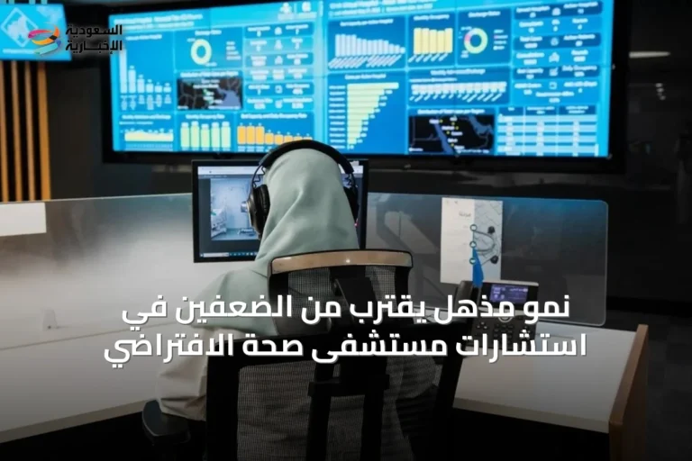 نمو مذهل يقترب من الضعفين في استشارات مستشفى صحة الافتراضي