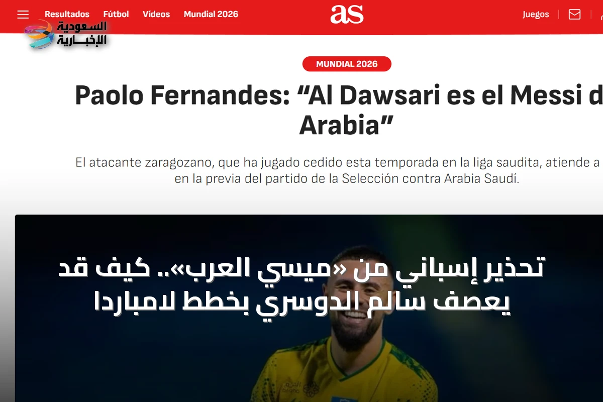 تحذير إسباني من «ميسي العرب».. كيف قد يعصف سالم الدوسري بخطط لامباردا