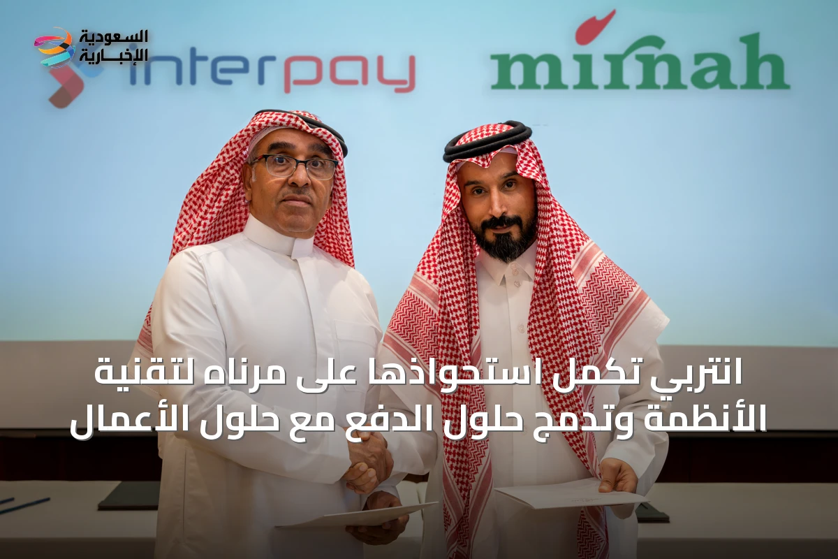 انتربي تكمل استحواذها على مرناه لتقنية الأنظمة وتدمج حلول الدفع مع حلول الأعمال