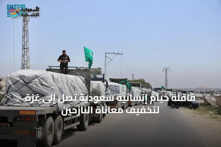 قافلة خيام إنسانية سعودية تصل إلى غزة لتخفيف معاناة النازحين