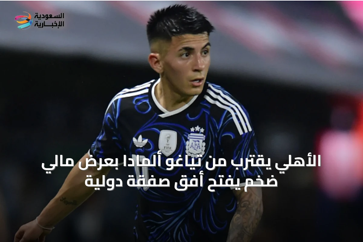 الأهلي يقترب من تياغو ألمادا بعرض مالي ضخم يفتح أفق صفقة دولية
