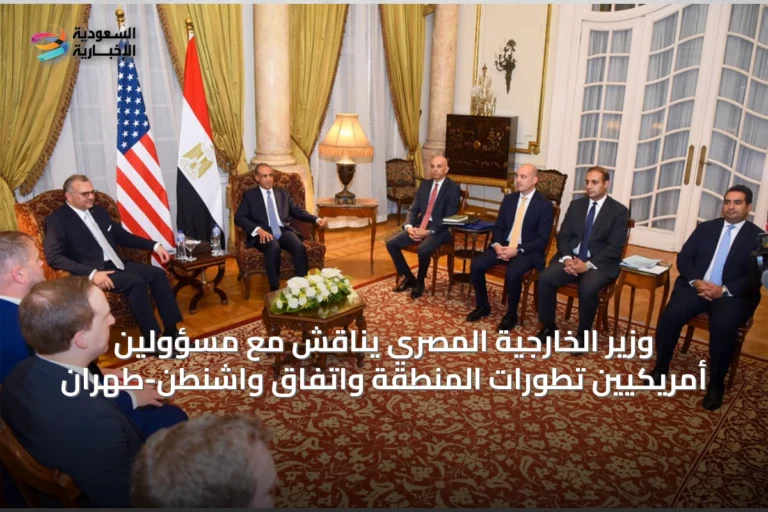 وزير الخارجية المصري يناقش مع مسؤولين أمريكيين تطورات المنطقة واتفاق واشنطن-طهران
