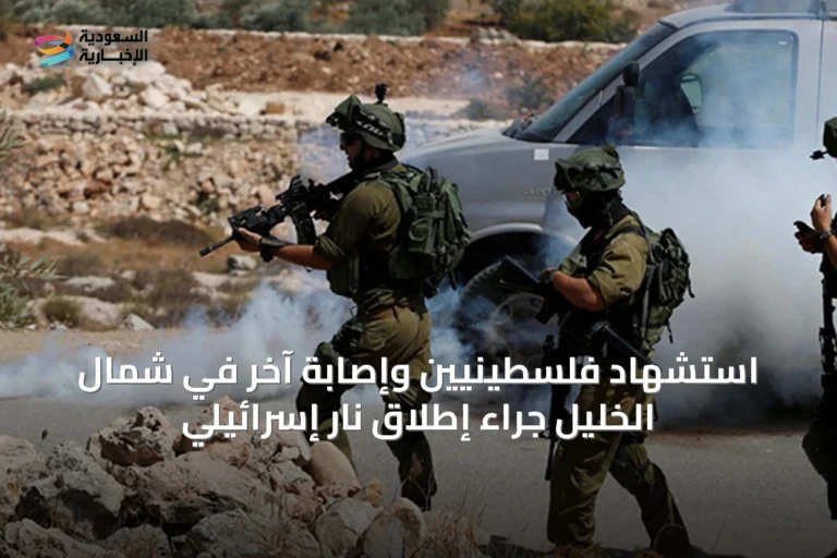 استشهاد فلسطينيين وإصابة آخر في شمال الخليل جراء إطلاق نار إسرائيلي