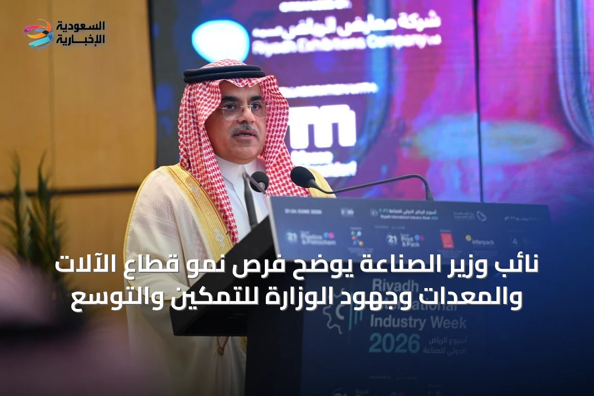 نائب وزير الصناعة يوضح فرص نمو قطاع الآلات والمعدات وجهود الوزارة للتمكين والتوسع