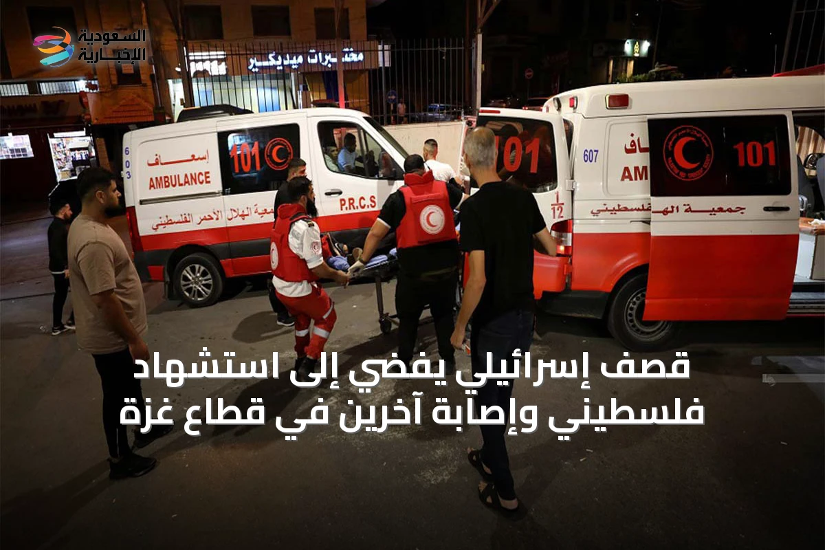 قصف إسرائيلي يفضي إلى استشهاد فلسطيني وإصابة آخرين في قطاع غزة