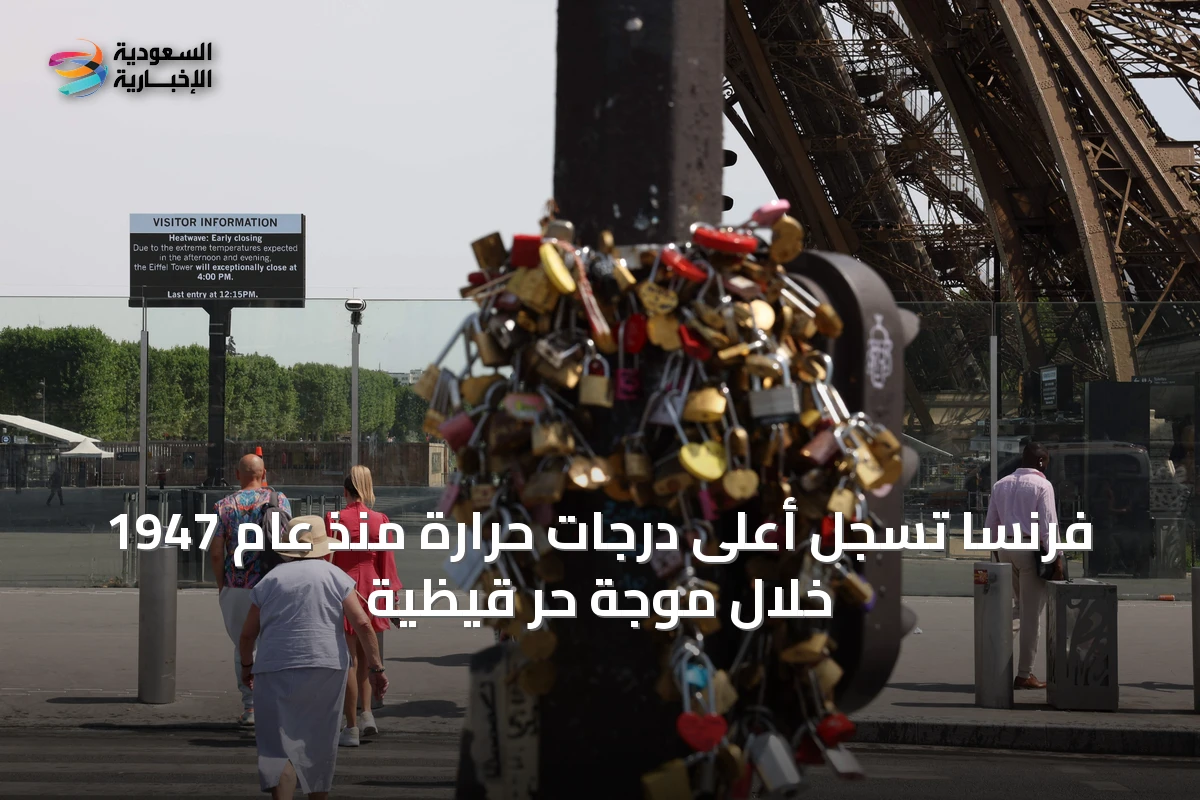 فرنسا تسجل أعلى درجات حرارة منذ عام 1947 خلال موجة حر قيظية