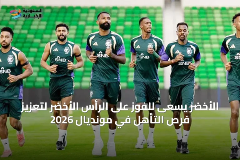 الأخضر يسعى للفوز على الرأس الأخضر لتعزيز فرص التأهل في مونديال 2026