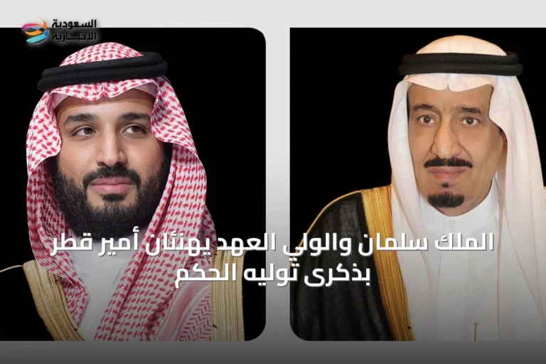 الملك سلمان والولي العهد يهنئان أمير قطر بذكرى توليه الحكم