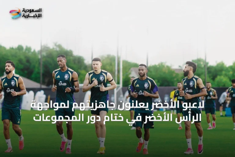 لاعبو الأخضر يعلنون جاهزيتهم لمواجهة الرأس الأخضر في ختام دور المجموعات