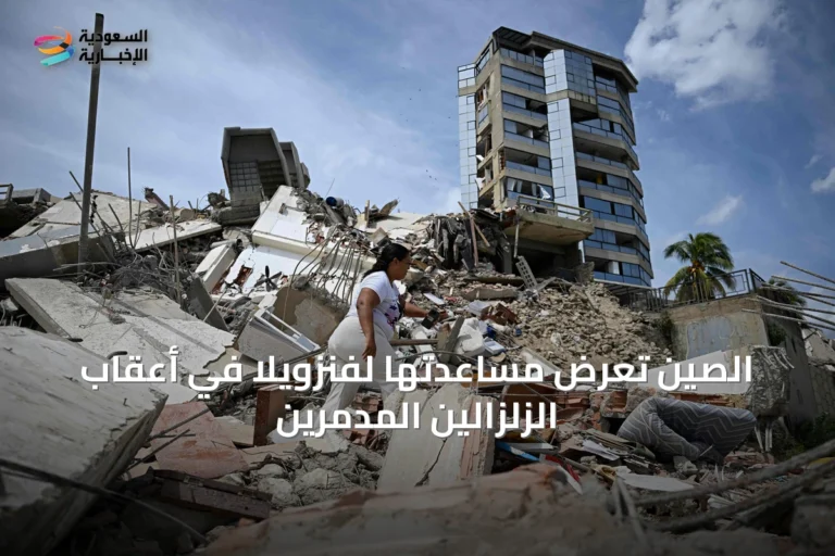 الصين تعرض مساعدتها لفنزويلا في أعقاب الزلزالين المدمرين