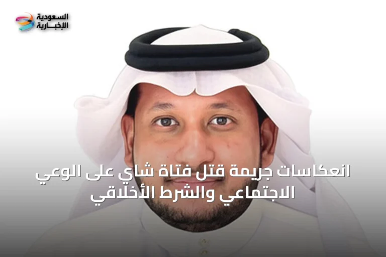 انعكاسات جريمة قتل فتاة شاي على الوعي الاجتماعي والشرط الأخلاقي