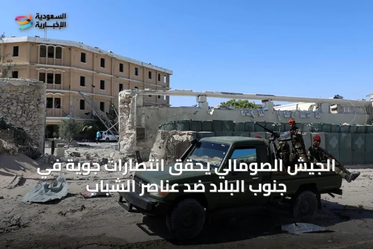 الجيش الصومالي يحقق انتصارات جوية في جنوب البلاد ضد عناصر الشباب