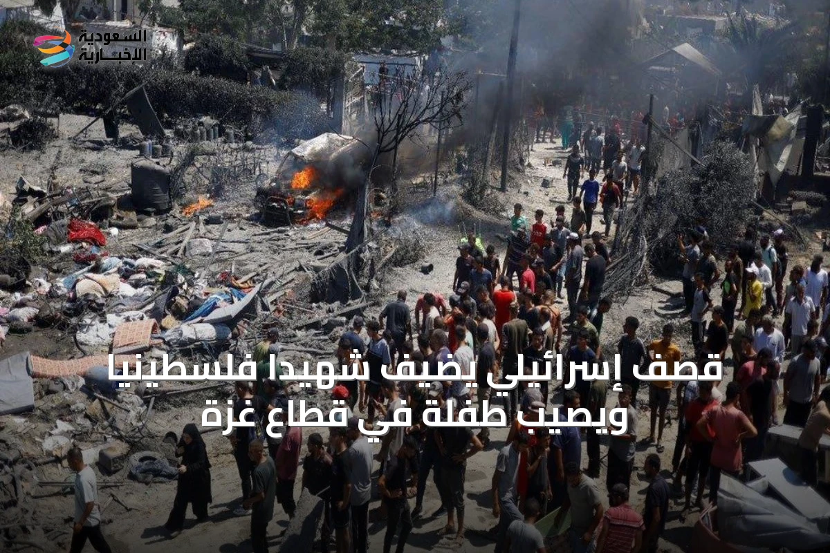 قصف إسرائيلي يضيف شهيدًا فلسطينيًا ويصيب طفلة في قطاع غزة