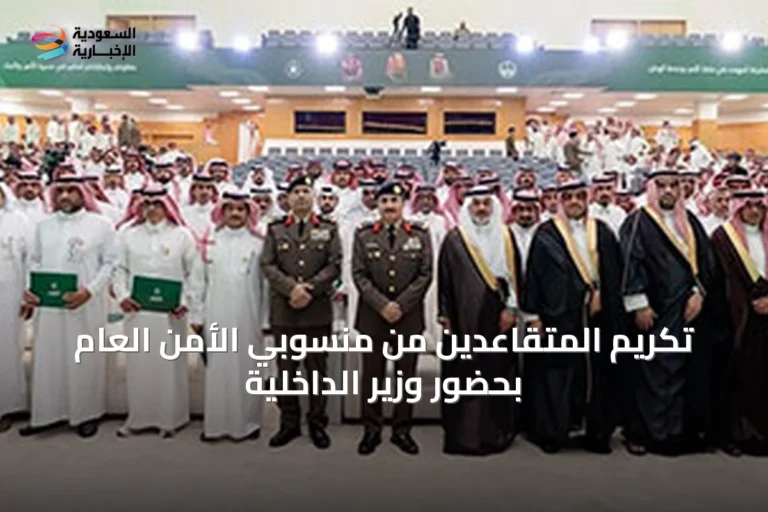 تكريم المتقاعدين من منسوبي الأمن العام بحضور وزير الداخلية