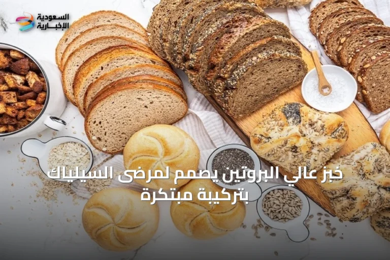 خبز عالي البروتين يُصمم لمرضى السيلياك بتركيبة مبتكرة