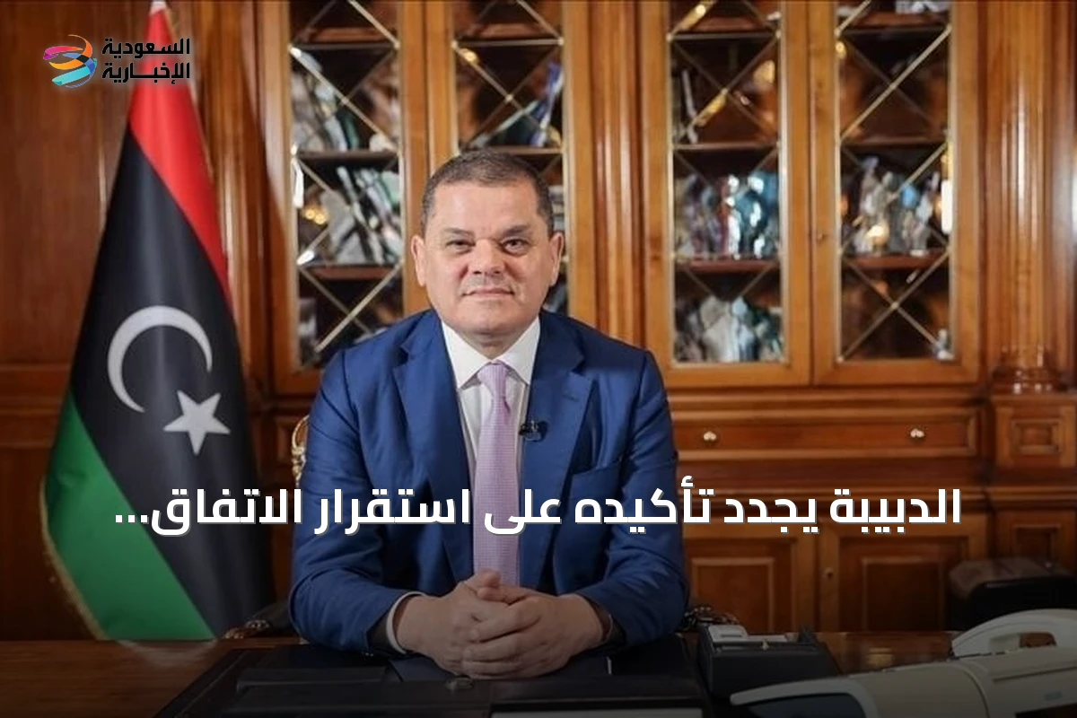 الدبيبة يجدد تأكيده على استقرار الاتفاق التنموي والمالي الموحد في ليبيا