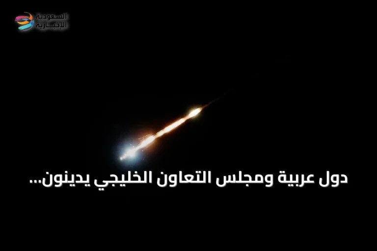 دول عربية ومجلس التعاون الخليجي يدينون هجمات إيرانية على الأردن والبحرين والكويت