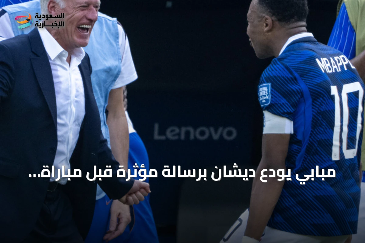مبابي يودع ديشان برسالة مؤثرة قبل مباراة المركز الثالث لكأس العالم 2026