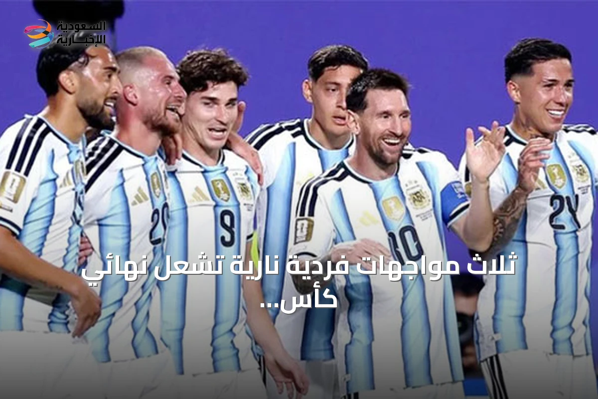ثلاث مواجهات فردية نارية تشعل نهائي كأس العالم 2026 بين الأرجنتين وإسبانيا