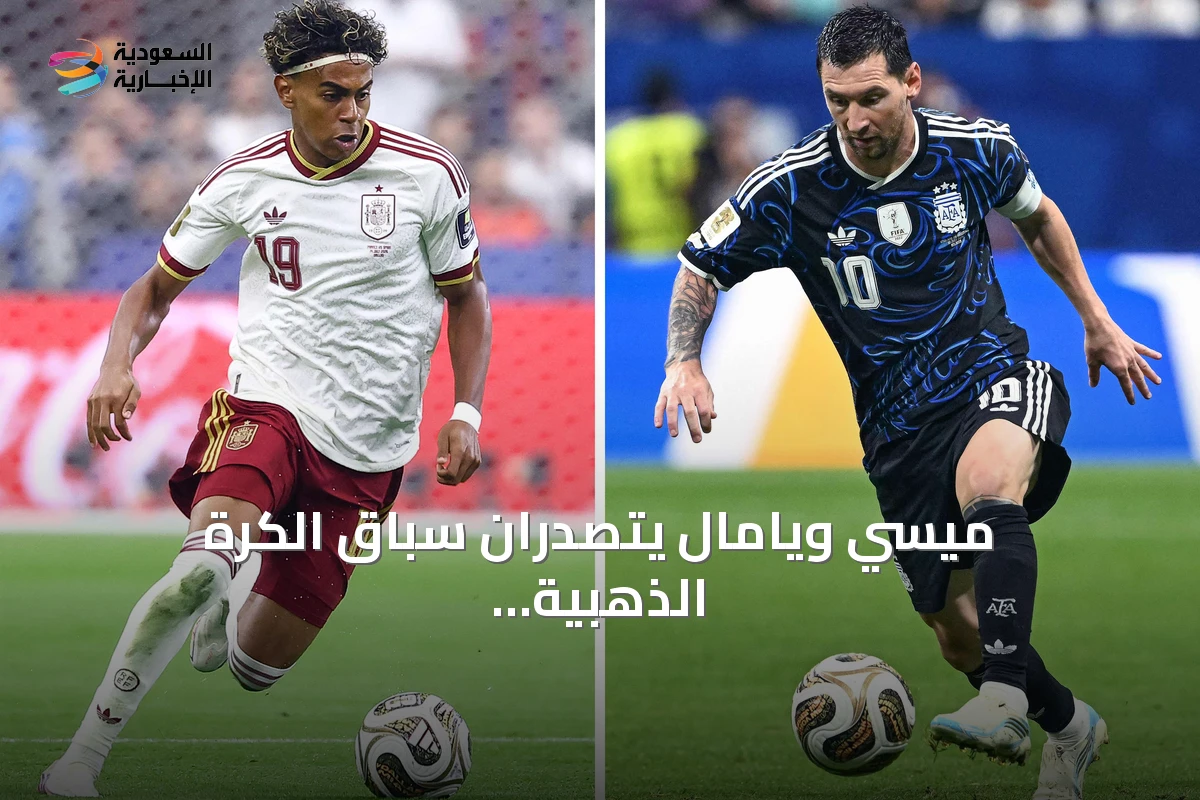 ميسي ويامال يتصدران سباق الكرة الذهبية قبل نهائي مونديال 2026