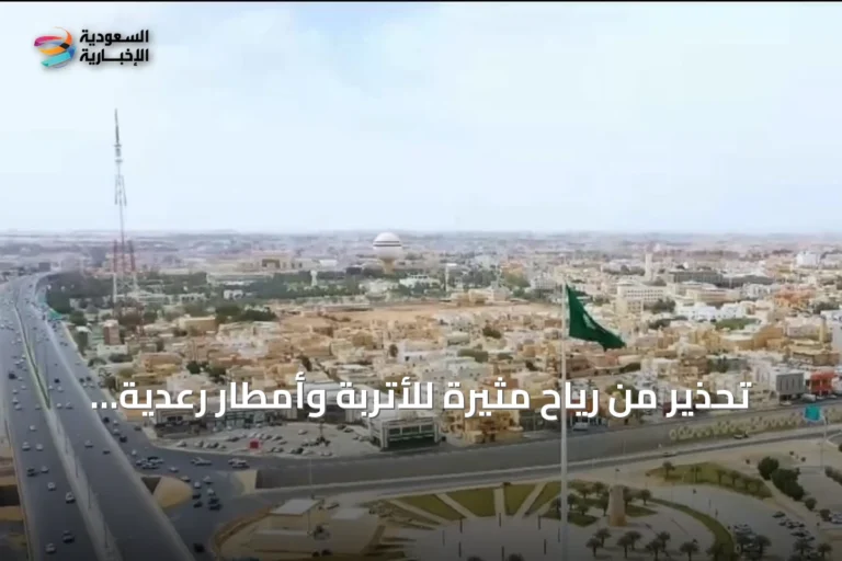 تحذير من رياح مثيرة للأتربة وأمطار رعدية على مناطق واسعة