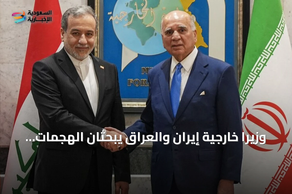 وزيرا خارجية إيران والعراق يبحثان الهجمات الأمريكية ومذكرة التفاهم