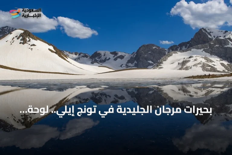 بحيرات مرجان الجليدية في تونج إيلي.. لوحة طبيعية تمتزج فيها الثلوج بالمياه الفيروزية