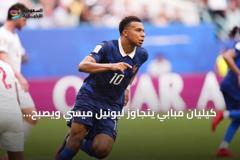 كيليان مبابي يتجاوز ليونيل ميسي ويصبح الهداف التاريخي لكأس العالم
