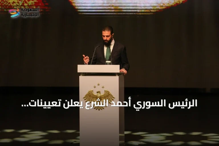 الرئيس السوري أحمد الشرع يعلن تعيينات جديدة في مكتب الأمن الوطني والاستخبارات