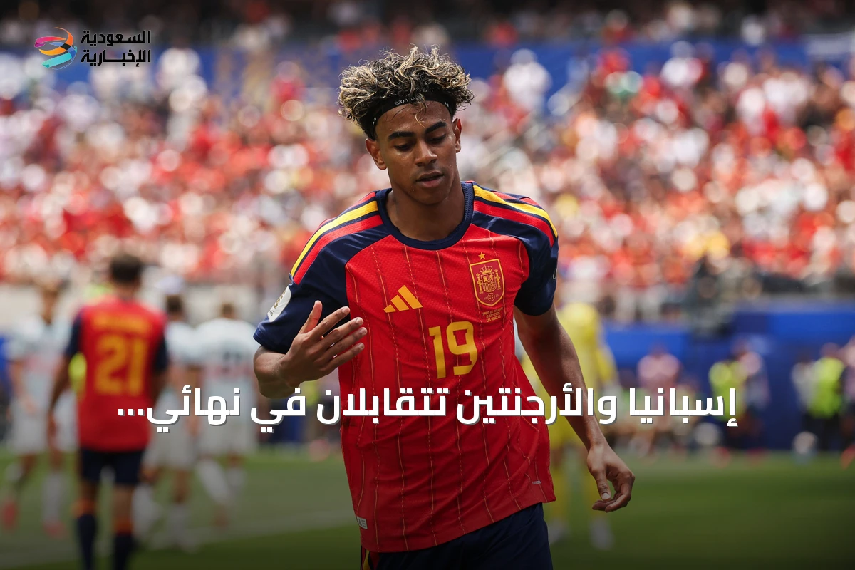 إسبانيا والأرجنتين تتقابلان في نهائي مونديال 2026