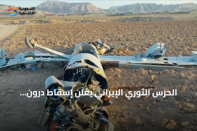 الحرس الثوري الإيراني يعلن إسقاط درون أميركي فوق الأهواز