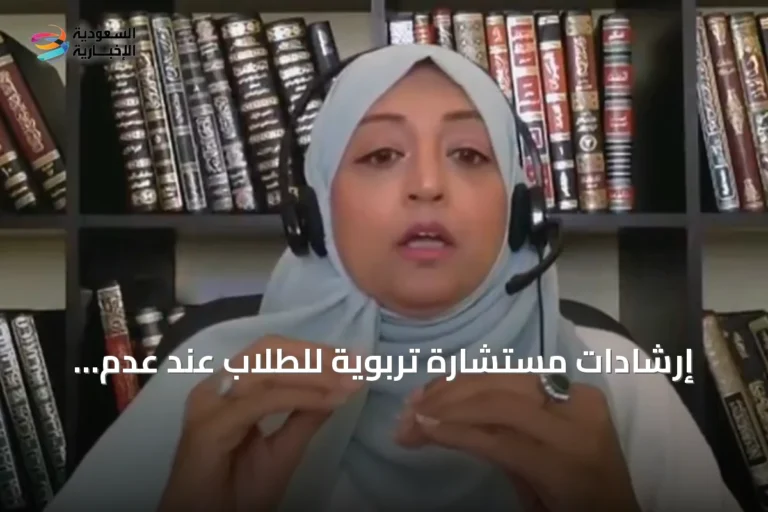 إرشادات مستشارة تربوية للطلاب عند عدم قبولهم في التخصص المرغوب