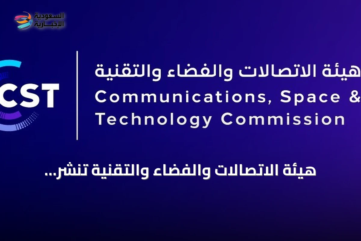 هيئة الاتصالات والفضاء والتقنية تنشر تقرير «إنترنت السعودية 2025» وتسلط الضوء على ارتفاع استخدام الذكاء الاصطناعي