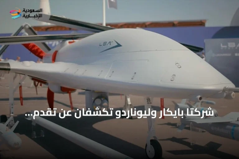 شركتا بايكار وليوناردو تكشفان عن تقدم التعاون في الطيران القتالي بمعرض فارنبورو