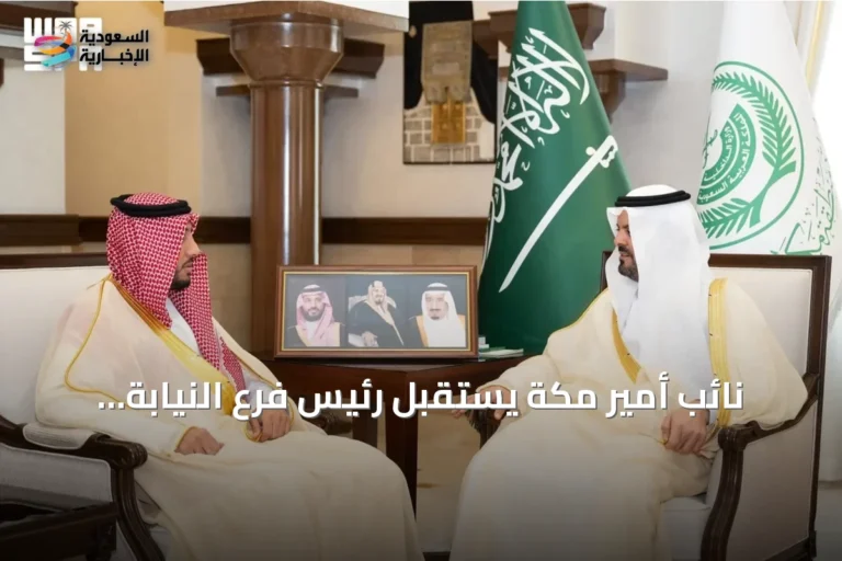 نائب أمير مكة يستقبل رئيس فرع النيابة العامة بمناسبة التعيين