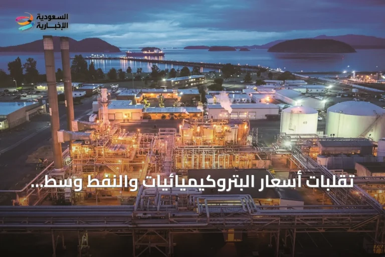 تقلبات أسعار البتروكيميائيات والنفط وسط توترات الشرق الأوسط واتفاق أمريكي إيراني