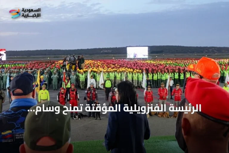 الرئيسة الفنزويلية المؤقتة تمنح وسام البطولة لمواطن تركي أنقذ 38 شخصاً من تحت الأنقاض
