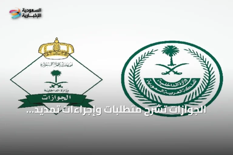 الجوازات تشرح متطلبات وإجراءات تمديد تأشيرة الزيارة المفردة والمتعددة عبر أبشر