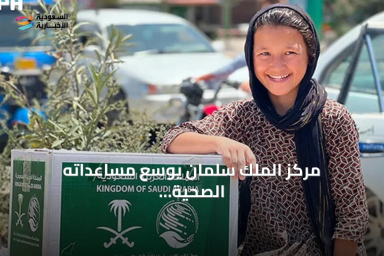 مركز الملك سلمان يوسّع مساعداته الصحية والغذائية في أربع دول