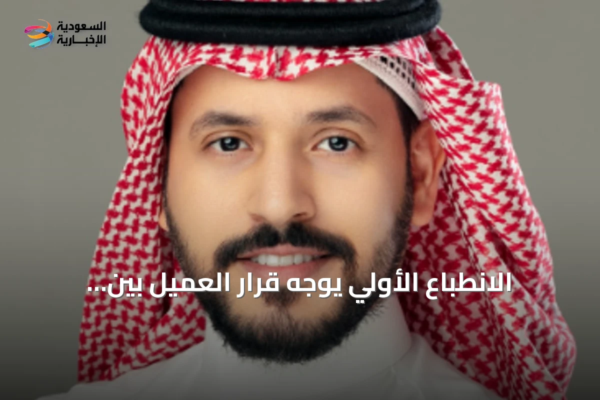 الانطباع الأولي يوجه قرار العميل بين الاستمرار والبحث عن بديل