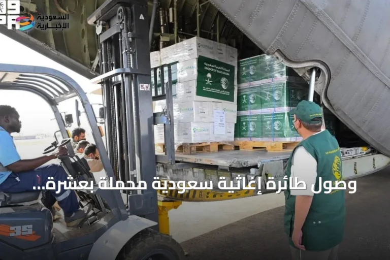 وصول طائرة إغاثية سعودية محملة بعشرة أطنان من المساعدات إلى مطار الخرطوم