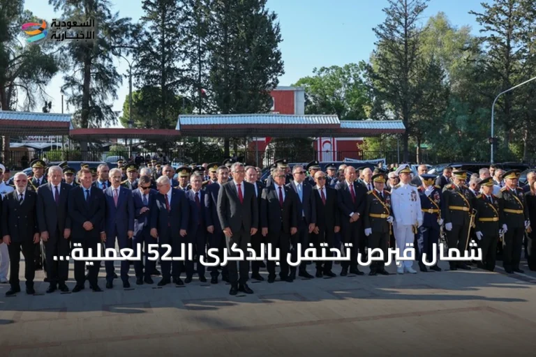 شمال قبرص تحتفل بالذكرى الـ52 لعملية السلام