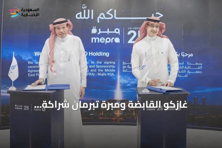 غازكو القابضة ومبرة تبرمان شراكة استراتيجية لتعزيز التواصل المؤسسي وتطوير الكوادر الوطنية