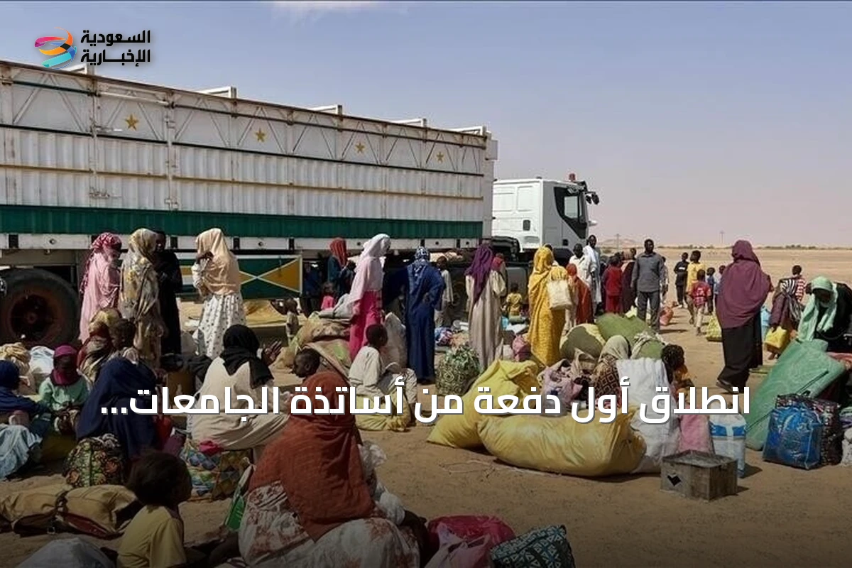 انطلاق أول دفعة من أساتذة الجامعات السودانيين وعائلاتهم من مصر ضمن برنامج العودة الطوعية