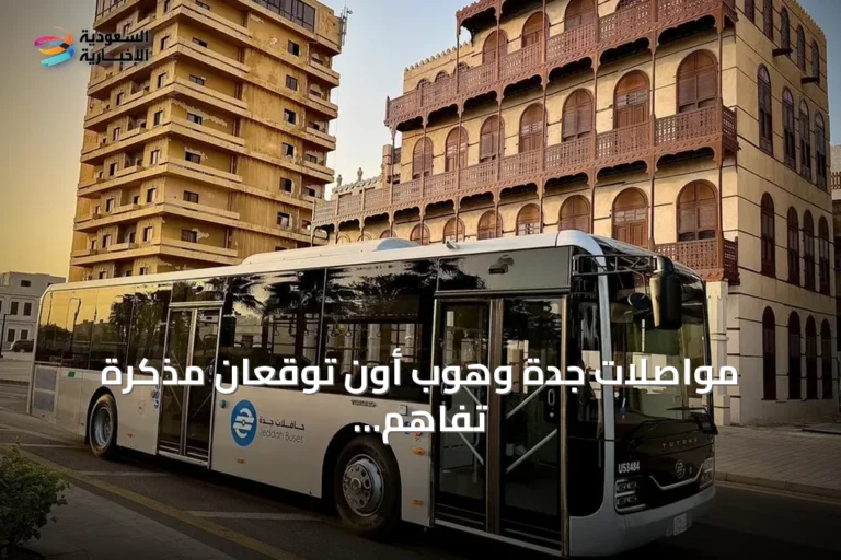 مواصلات جدة وهوب أون توقعان مذكرة تفاهم لتعزيز حلول التنقل الذكي في جدة