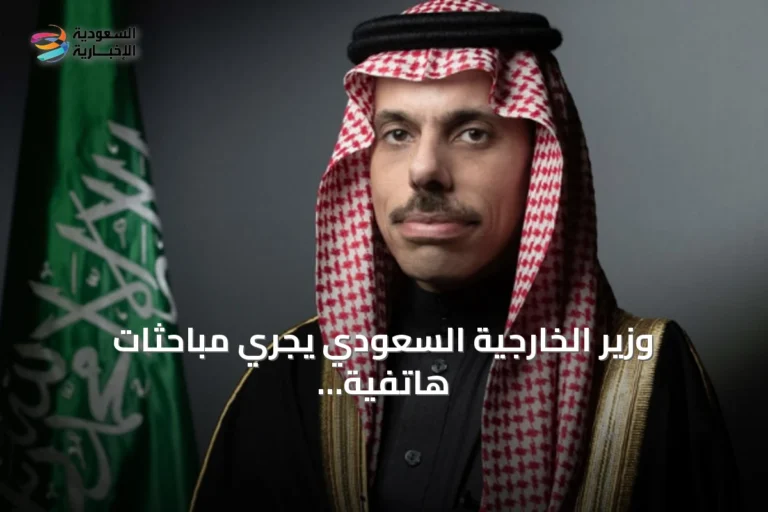 وزير الخارجية السعودي يجري مباحثات هاتفية مع نظرائه في البحرين ومصر وتركيا
