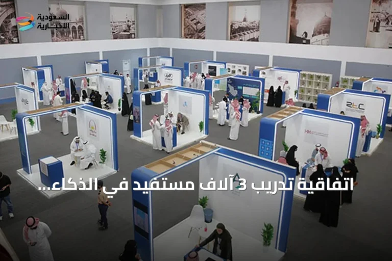 اتفاقية تدريب 3 آلاف مستفيد في الذكاء الاصطناعي ومجالات مهنية